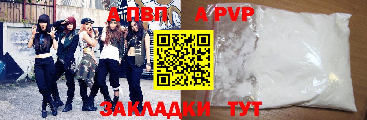 Альфа ПВП Соль  Alpha PVP VHQ  Вход с VPN  APVP  A-PVP мука  Северск 