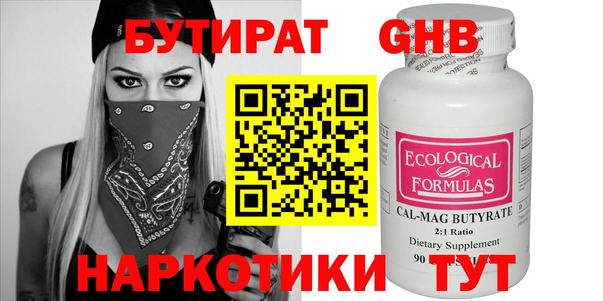 Северск  Бутират BDO  Бутират  Вход с VPN 