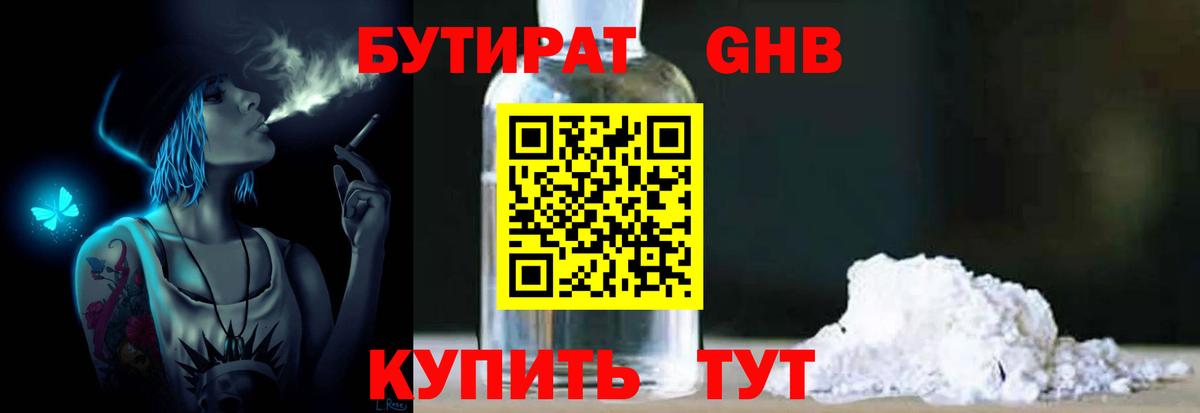 Бутират 1.4BDO Северск