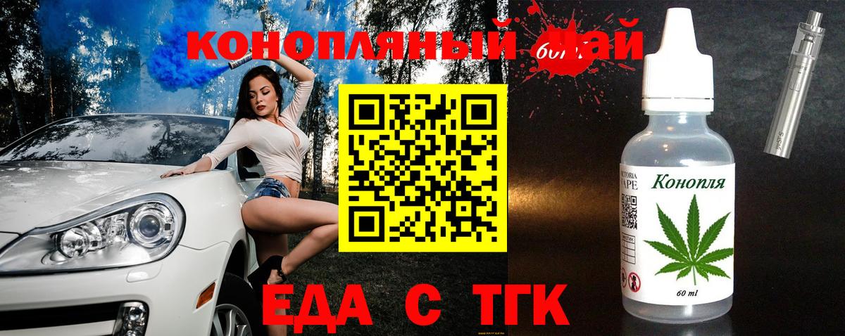 Еда ТГК марихуана  Вход с VPN  Северск 