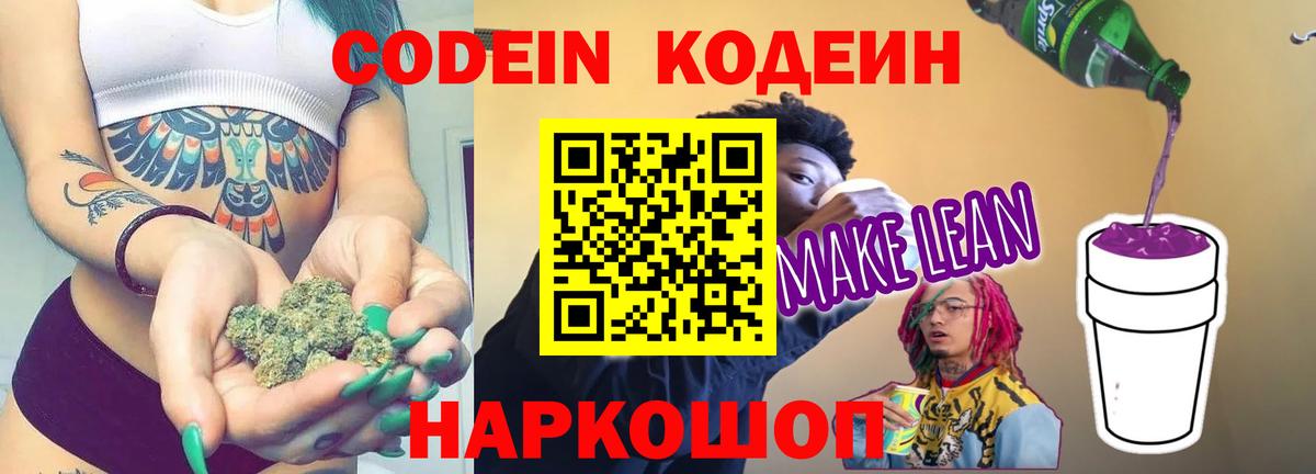 Codein напиток Lean (лин)  Вход с VPN  Северск  Кодеин напиток Lean (лин) 