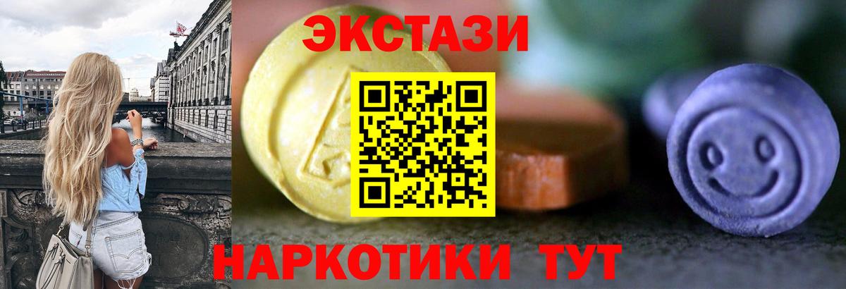 Экстази 280мг Северск