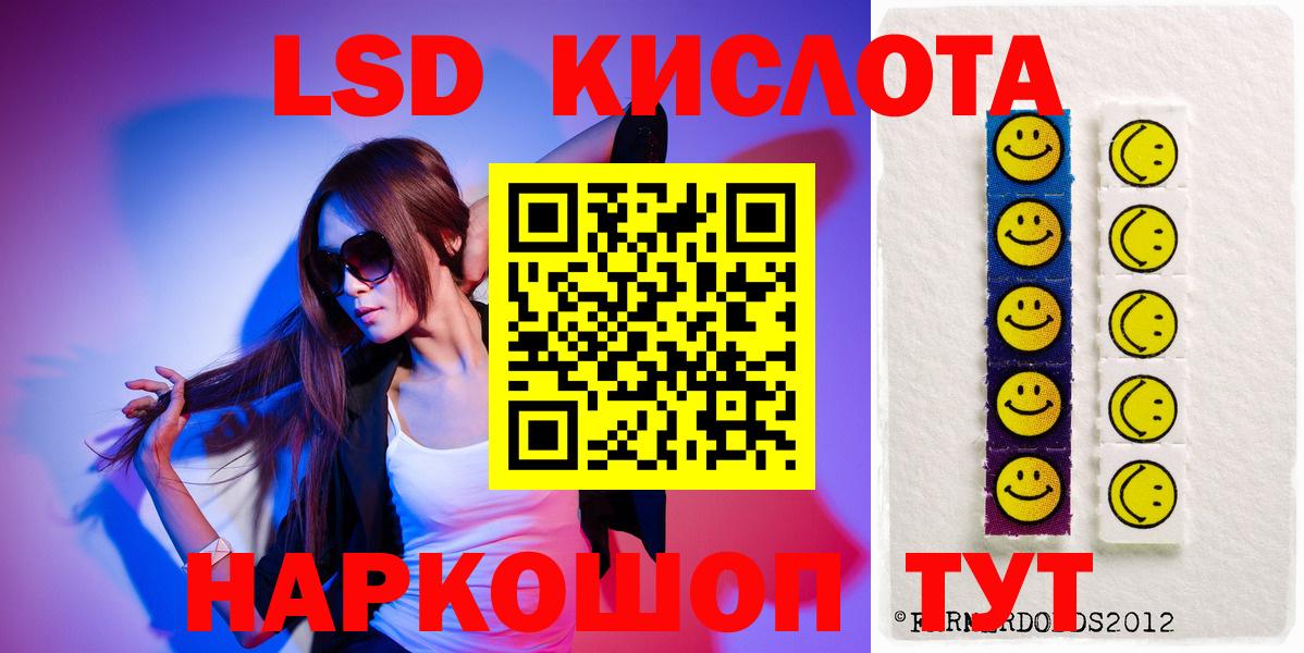 ЛСД экстази кислота  Вход с VPN  Северск 