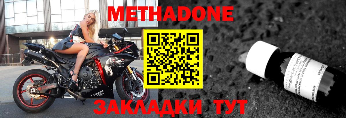 Метадон белоснежный  Вход с VPN  Северск  Метадон кристалл 