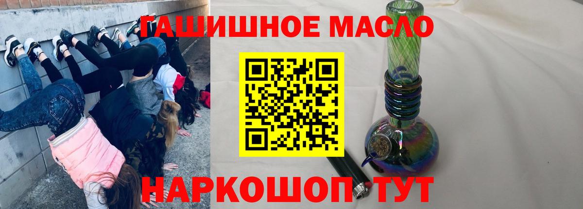 ТГК гашишное масло Северск